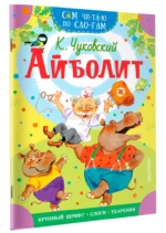 Айболит — изображение 2