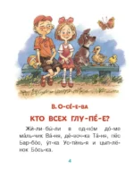 Поучительные сказки для первого чтения — изображение 3
