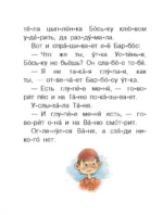 Поучительные сказки для первого чтения — изображение 5