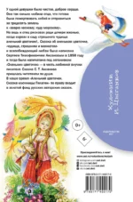 Аленький цветочек. Сказки — изображение 3