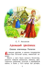 Аленький цветочек. Сказки — изображение 5