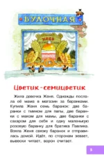 Цветик-семицветик. Сказки — изображение 5