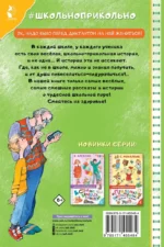 Не зевай! Весёлые школьные рассказы — изображение 3