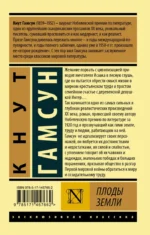 Плоды земли — изображение 2