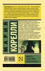 Вендетта, или История всеми забытого — изображение 2