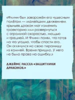 Защитники драконов — изображение 4