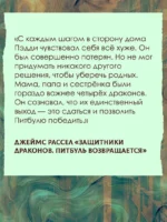 Защитники драконов. Питбуль возвращается — изображение 4