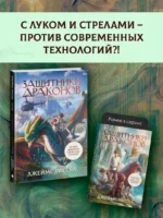 Защитники драконов. Питбуль возвращается — изображение 5
