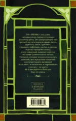 Тяжелый свет Куртейна (светлый). Зеленый Том 3 — изображение 2