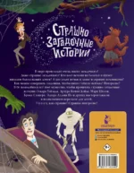 Страшно загадочные истории — изображение 3