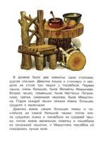 Три медведя — изображение 4