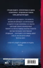 Три дня Индиго — изображение 3