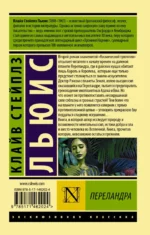 Переландра — изображение 2