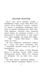 Маугли. Сказки — изображение 4