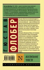 Воспитание чувств — изображение 2