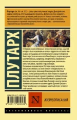 Жизнеописания — изображение 2