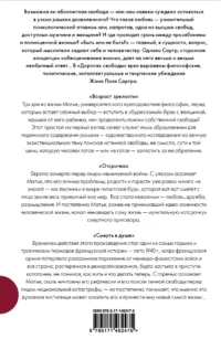 Дороги свободы — Художественная литература