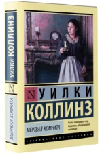 Мертвая комната — изображение 2