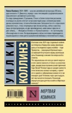 Мертвая комната — изображение 3
