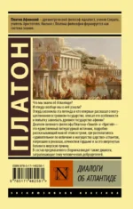Диалоги об Атлантиде — изображение 2