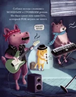 Пёс, который играл джаз — изображение 3