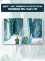 Холодное сердце — изображение 3