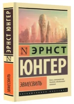 Эвмесвиль — изображение 2