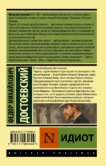 Идиот — изображение 2
