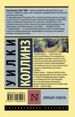 Лунный камень — изображение 2