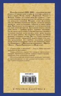 Преступление и наказание — Художественная литература