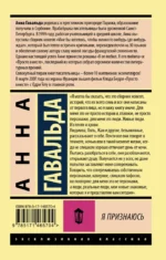 Я признаюсь — изображение 2