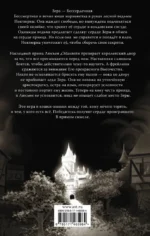 Принеси мне их сердца — изображение 3