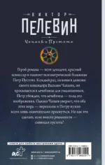 Чапаев и Пустота — изображение 2