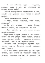 Сказки от жадности — изображение 3