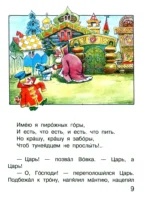 Вовка в Тридевятом царстве. Сказки — изображение 4