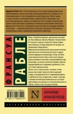 Гаргантюа и Пантагрюэль — изображение 2