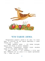Зимние сказки — изображение 4