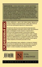 Песнь о нибелунгах — изображение 2