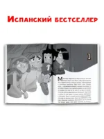 Детективы-футболисты. Тайна невозможного ограбления — изображение 4