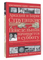 Понедельник начинается в субботу — изображение 2