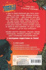 Последние подростки на Земле. За гранью невероятного — изображение 2