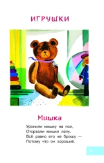 50 стихов для детей — изображение 4