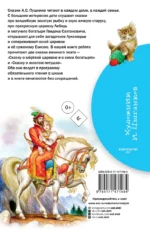 Сказка о мёртвой царевне и о семи богатырях — изображение 3
