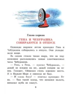 Отпуск крокодила Гены — изображение 5