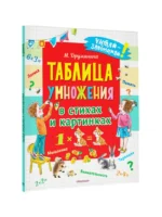 Таблица умножения в стихах и картинках — изображение 3