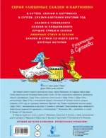 Любимые стихи и сказки в картинках В. Сутеева — изображение 3