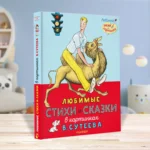 Любимые стихи и сказки в картинках В. Сутеева — изображение 4