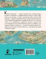 Приключения капитана Врунгеля — изображение 2