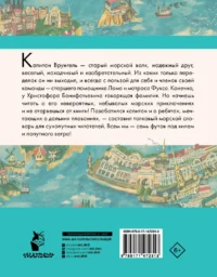 Приключения капитана Врунгеля — Детская литература