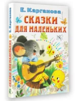 Сказки для маленьких — изображение 2